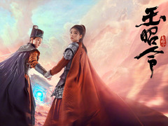 玉昭令 刘智扬