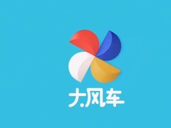 大风车