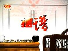 摆谱